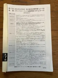 2026年最新】単位修得の人気アイテム - メルカリ