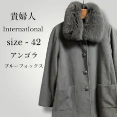 貴婦人 最高級ファー付きコート アンゴラ ブルーフォックス デザイナーズ