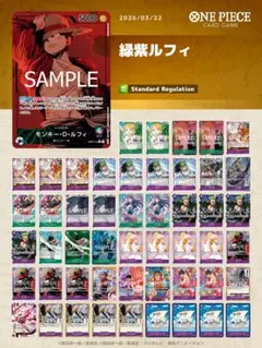 緑紫ルフィ デッキ、デッキケース、プレイマット付き 引退品 まとめ売り