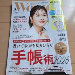 日経ウーマン 2025年11月号　雑誌のみ