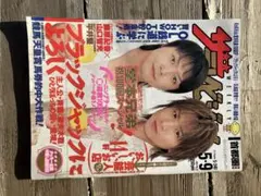 ザテレビジョン　週刊誌 号数213 最新女性ファッション特集 ザテレビジョン 週刊誌 号数213 最新女性ファッション特集 - メルカリ