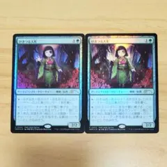 MTG 放浪する救い手 ひきつる人形 プロモ 2枚セット - メルカリ