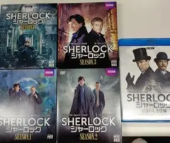 シャーロック　SHERLOCK　フルセット　まとめ売り シャーロック SHERLOCK フルセット まとめ売り