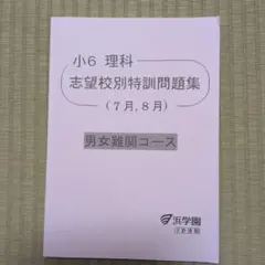 浜学園
