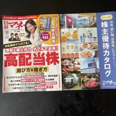 日経マネー１０月号