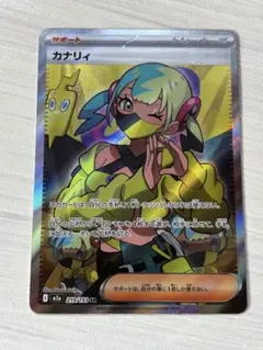 2026年最新】#カナリィSRの人気アイテム - メルカリ