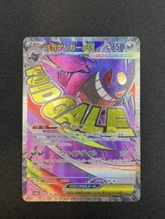 メガゲンガーex 230/193 MA ポケモンカード MEGAドリームex