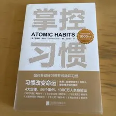 Atomic Habits 掌控习惯 ジェームズ・クリアー