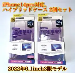 iPhone14pro対応、ハイブリッドケース　2個セット