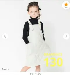 【未使用❗️】BRANSHES　キルティング　ジャンパースカート　130