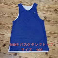 NIKE ナイキ バスケ リバーシブル 160cm タンクトップ