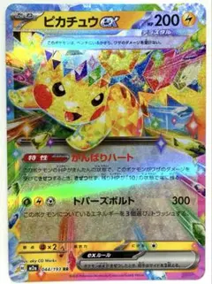 ピカチュウex RR SV8 超電ブレイカー 033/106 がんばりハート