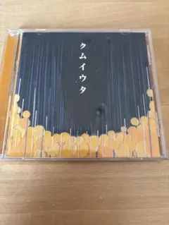 Cocco クムイウタ CD