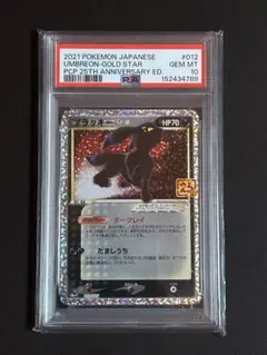 2026年最新】ポケモンカード ブラッキー 25th psa10の人気アイテム