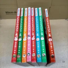 幼児のためのよみきかせおはなし集 8冊【2f0316】