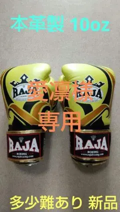 本革製RAJABOXINGボクシンググローブ 10oz 白 タトゥー柄 本革製RAJABOXINGボクシンググローブ 10oz 白 タトゥー柄