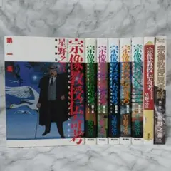 宗像教授異考録(全巻セット)＋宗像教授伝奇考(全巻セット)＋星を継ぐものなど 宗像教授異考録全巻+伝奇考(出版社違い8巻セット)+