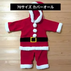 アカチャンホンポ TREFIORI サンタ コスチューム 70サイズ