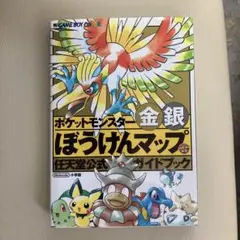 ポケットモンスター金銀ぼうけんマップ