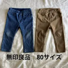 無印良品　デニムブルー・ベージュ 2枚セット パンツ80