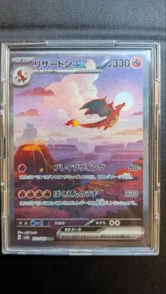 リザードンex SAR ポケモンカード151 SV2a ポケモンカード