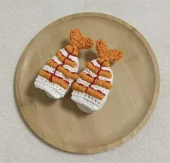 【ハンドメイド】　あみぐるみ　寿司　エビのサムネイル