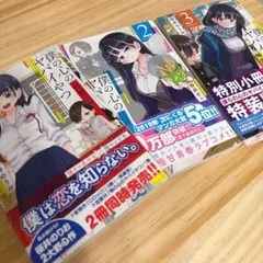僕の心のヤバイやつ 1〜10巻　3.5.6.7.8巻特装版小冊子付　全巻初版帯付 Amazon.co.jp: 全巻 僕の心のヤバイやつ 1巻~10巻 通常特装版 全巻品