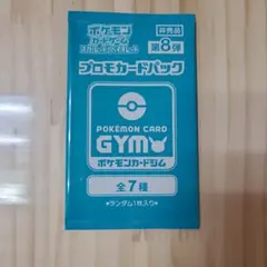 2026年最新】プロモパック 8弾の人気アイテム - メルカリ