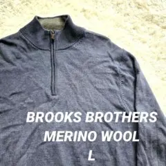 美品 ブルックスブラザーズ メリノウール ハーフジップ ニット L ライトブルー