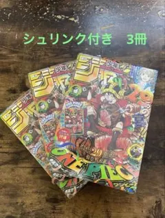 ジャンプ 33号 ワンピース シュリンク付き 3冊 未開封 付録完備 ①