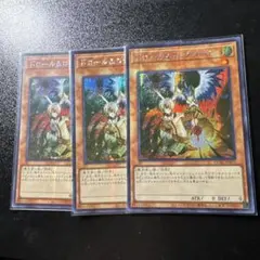 遊戯王　ドロール＆ロックバード　シークレット　絵違い　アジア版　3枚　亜シク