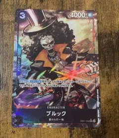 ブルック SR パラレル EB01-046