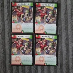 メンデルスゾーン 4枚セット デュエルマスターズ - メルカリ