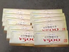 ヤマダ電機 株主優待券 5,000円分