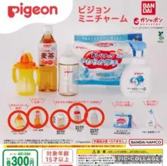 Pigeon ミニチャーム カプセルトイ 5点セット