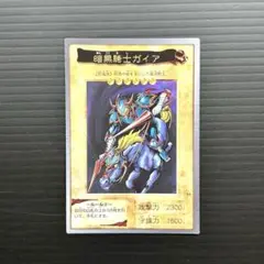 【美品】遊戯王　暗黒騎士ガイア　1998 BANDAI