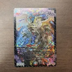 デュエルマスターズ ジャジーブラッド SR
