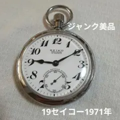 2026年最新】19セイコー 懐中時計 国鉄の人気アイテム - メルカリ