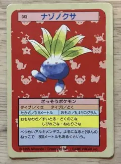 ナゾノクサ】ポケモンカードe 第1弾 基本拡張パック 1ST EDITION