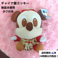 レア商品！【新品未使用タグ付き】 ミッキー キャラクター ぬいぐるみ チャイナ服