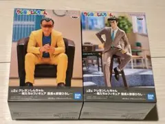 クレヨンしんちゃん　園長&野原ひろし　フィギュア2体セット