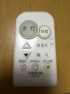 TAKIZUMI 照明用リモコン TLR-003