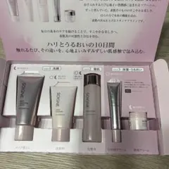 2026年最新】SOIGNE スキンケア・基礎化粧品 トライアルセット