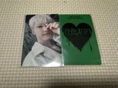 SEVENTEEN 消費期限　通常盤　トレカ　ホシ
