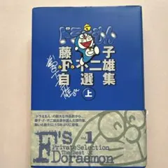 2026年最新】自選集ドラえもんの人気アイテム - メルカリ