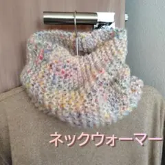 1 ロリポップガーデン　ネックウォーマー　手編み　ハンドメイドニット　カラフル