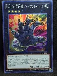 遊戯王 No.106 巨岩掌ジャイアント・ハンド ウルトラ - メルカリ