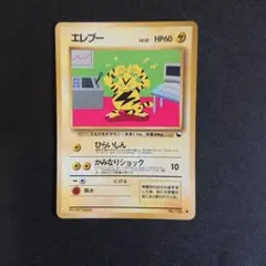 ポケモンカード 旧裏 光沢あり エレブー No.125 P－149 - メルカリ