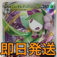 【即日発送】ヒスイドレディアVSTAR RRR s10D 008/067のサムネイル