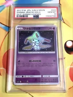 ジラーチ ポケキュン　psa10 PSA10鑑定済〕＿のジラーチ【P】{014/PLAY}